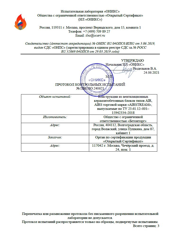 Сертификат соответствия на блоки для труб